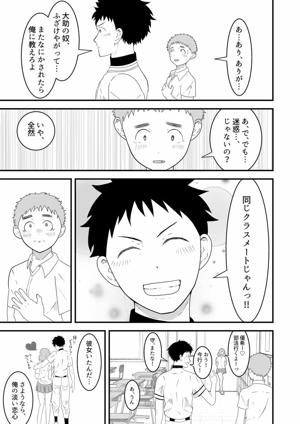 支配アイテム 催眠ペット首輪 - page4