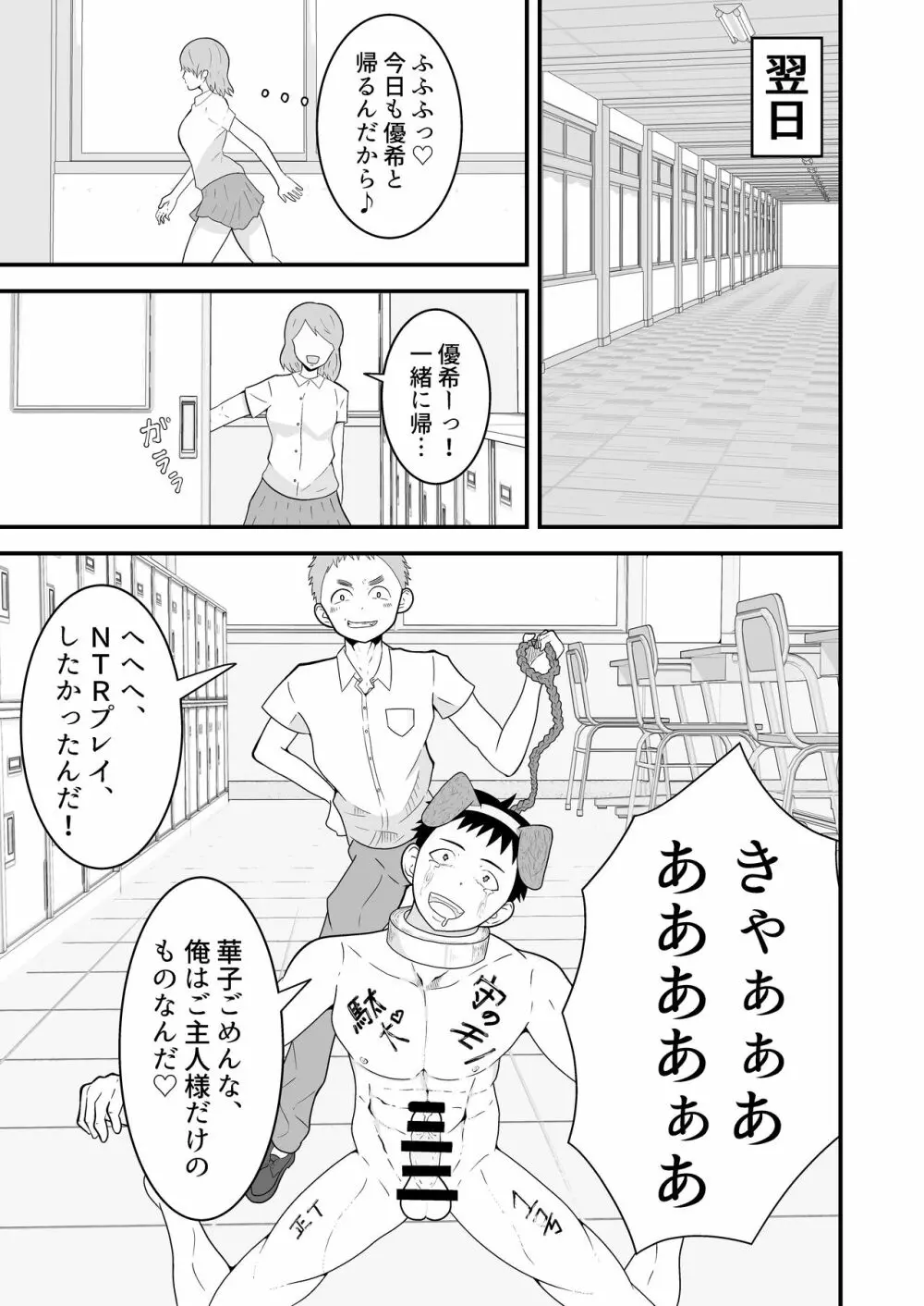 支配アイテム 催眠ペット首輪 - page40