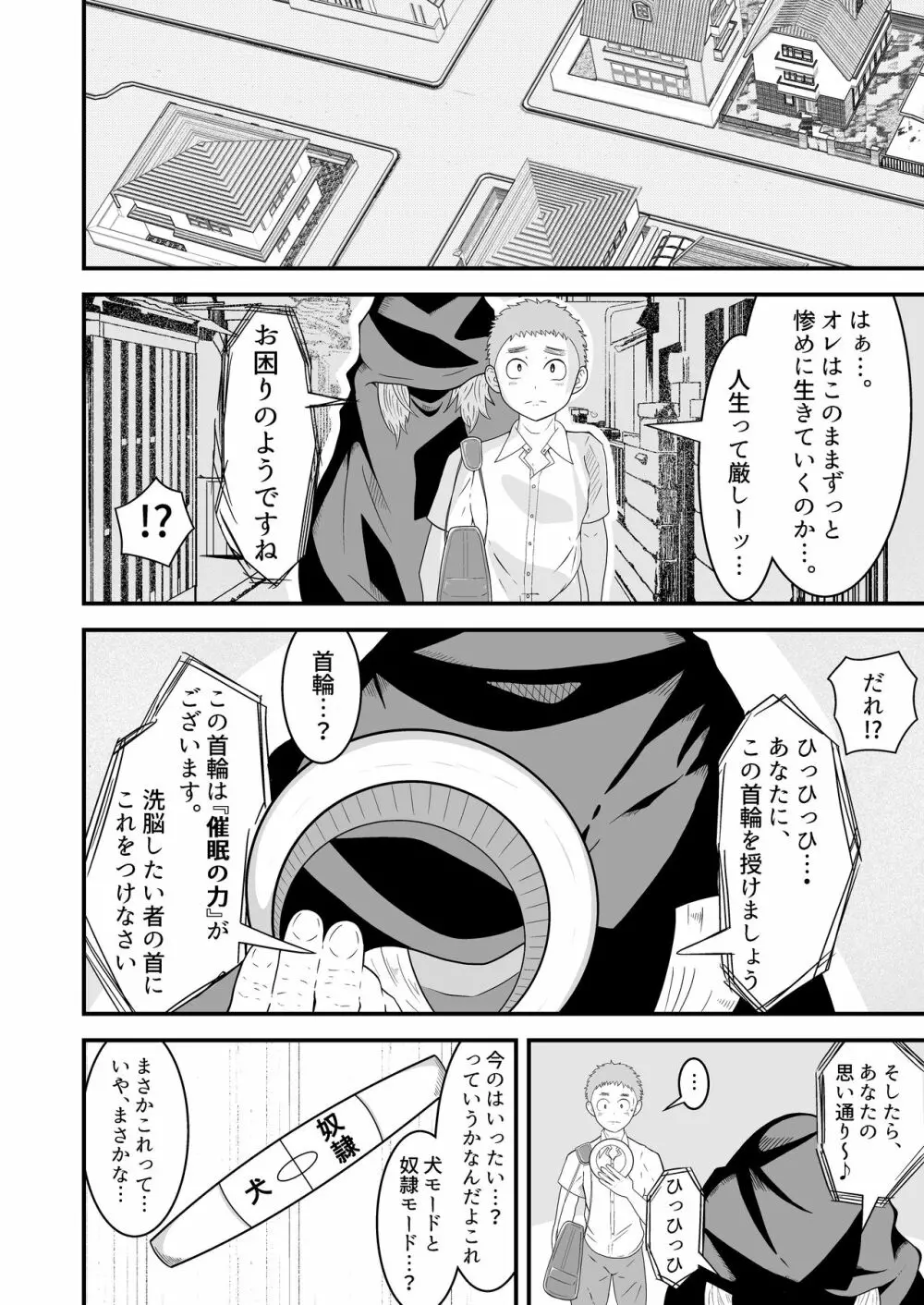 支配アイテム 催眠ペット首輪 - page5