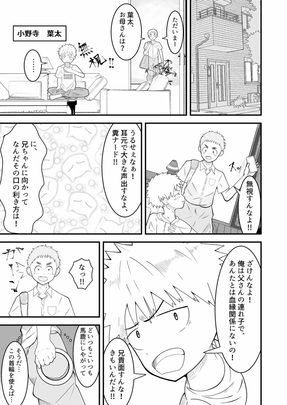 支配アイテム 催眠ペット首輪 - page6