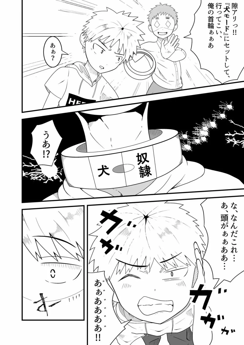 支配アイテム 催眠ペット首輪 - page7