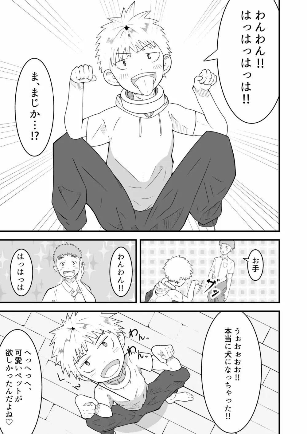 支配アイテム 催眠ペット首輪 - page8