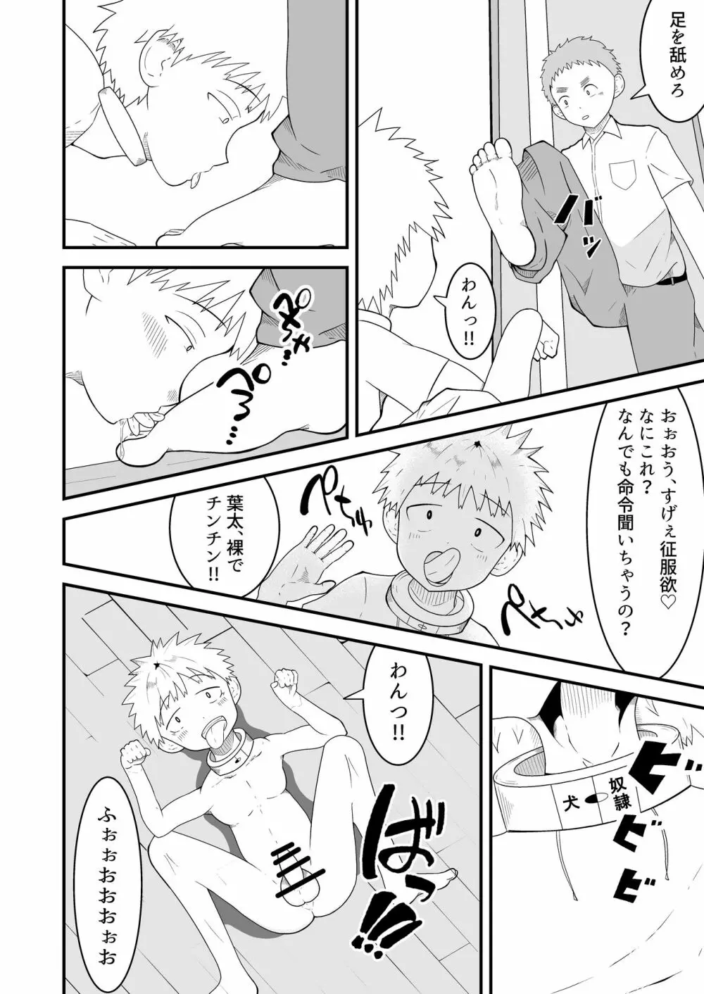 支配アイテム 催眠ペット首輪 - page9