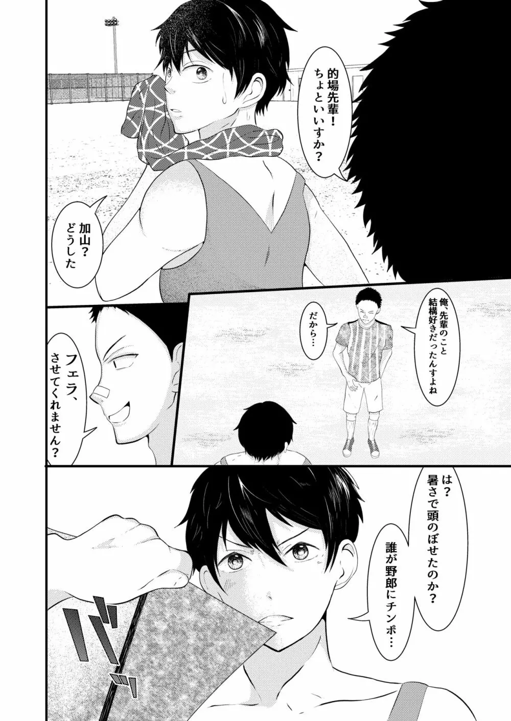 THE 男の常識改変 - page15