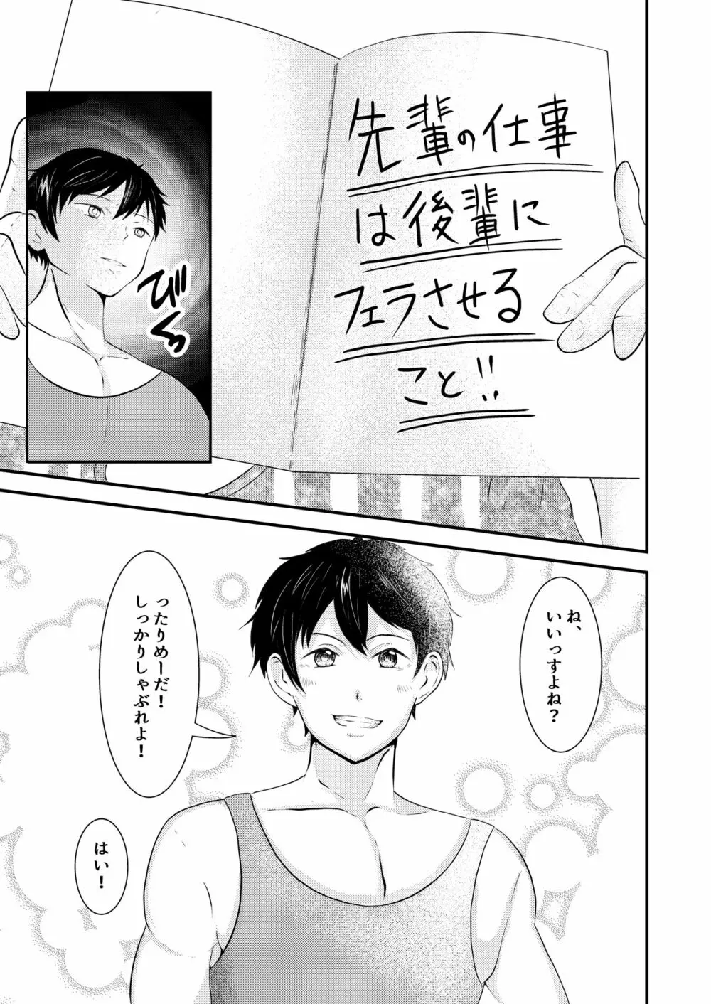 THE 男の常識改変 - page16