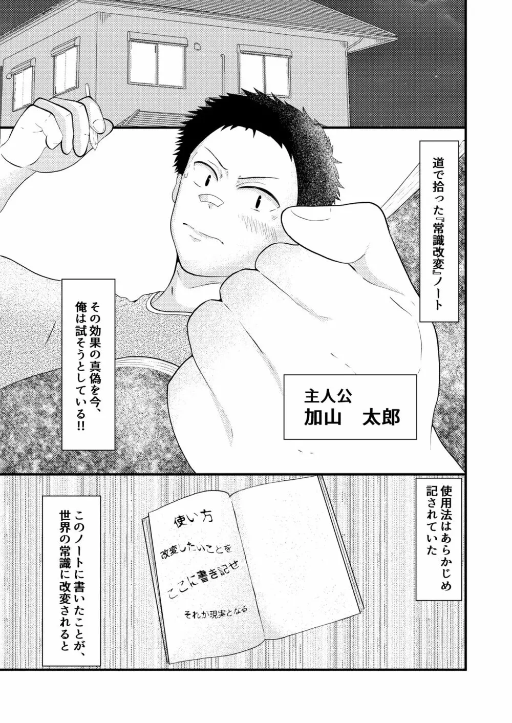 THE 男の常識改変 - page2