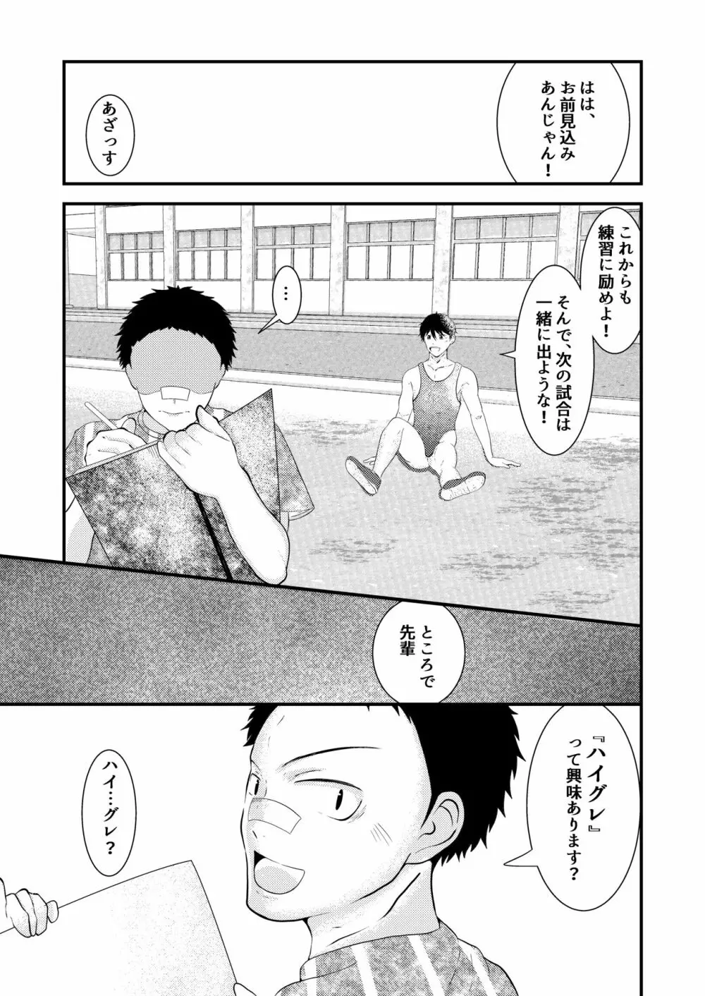 THE 男の常識改変 - page20