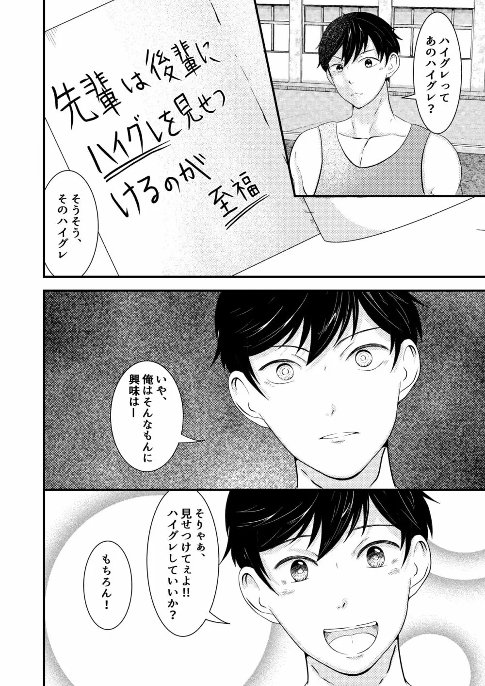 THE 男の常識改変 - page21