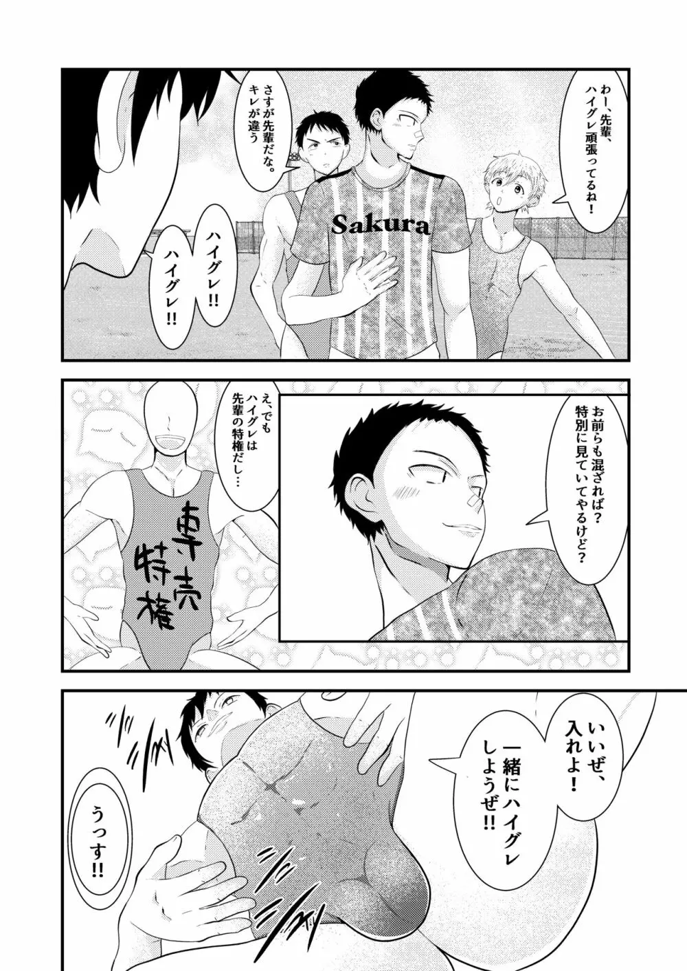 THE 男の常識改変 - page23