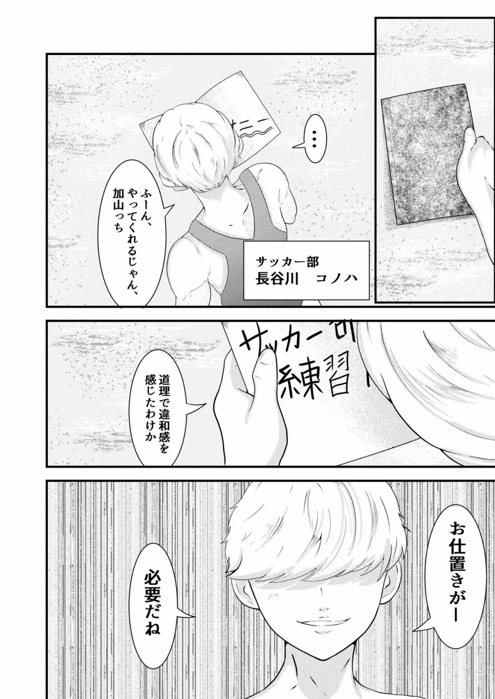 THE 男の常識改変 - page29