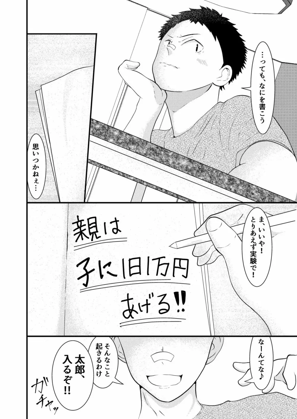 THE 男の常識改変 - page3