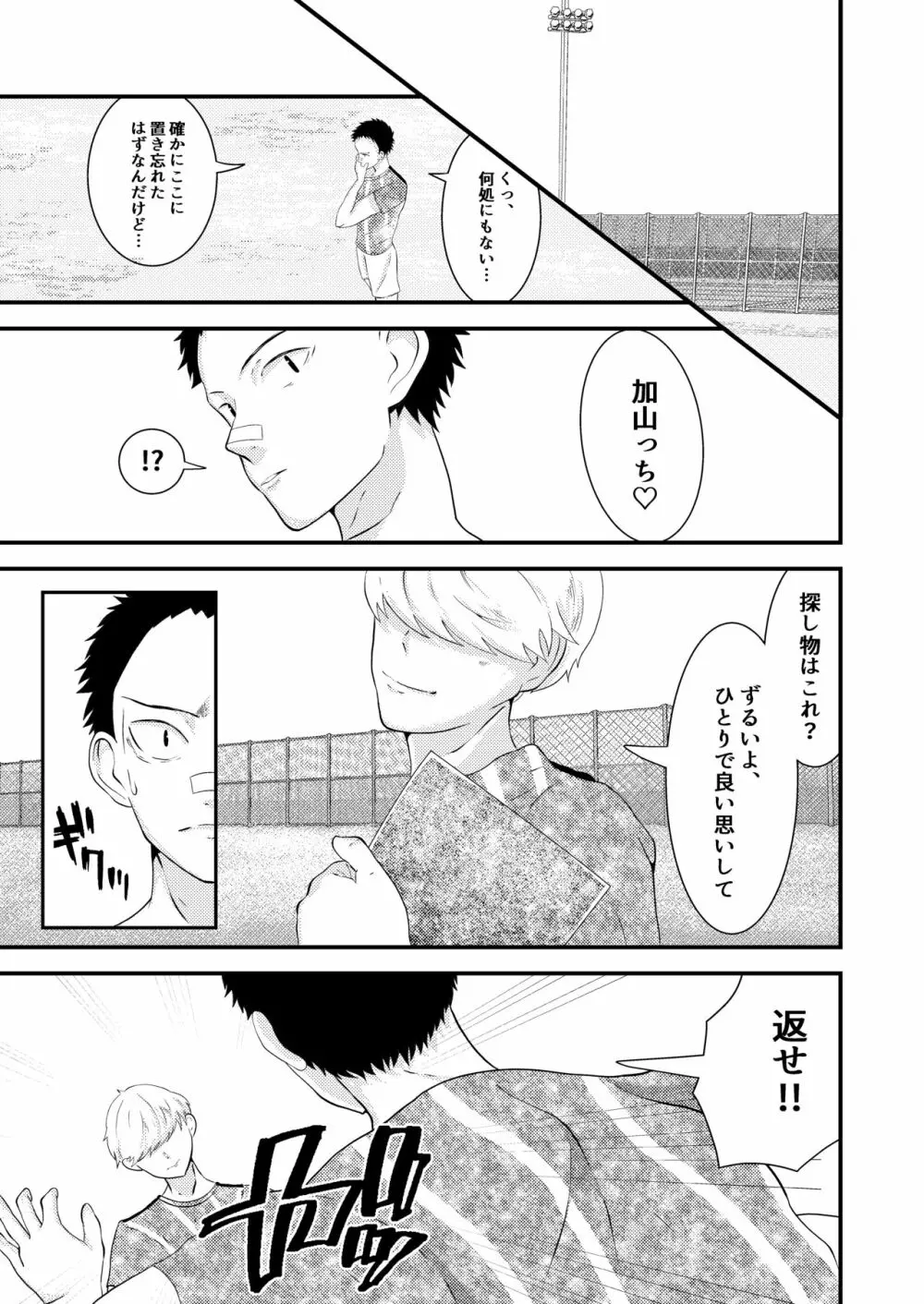 THE 男の常識改変 - page30