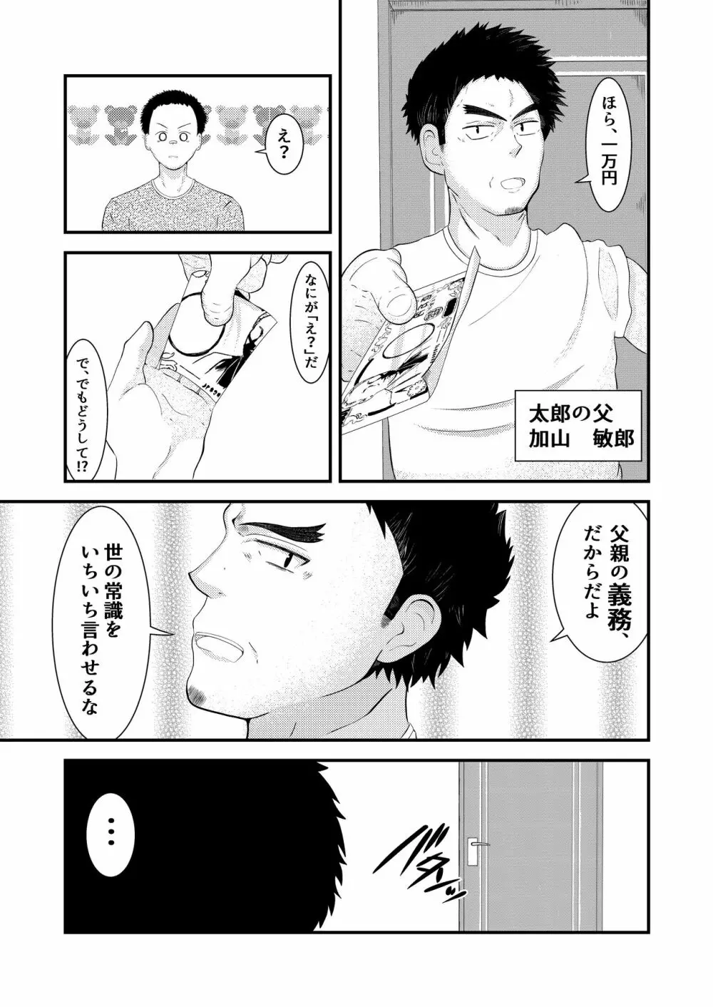 THE 男の常識改変 - page4