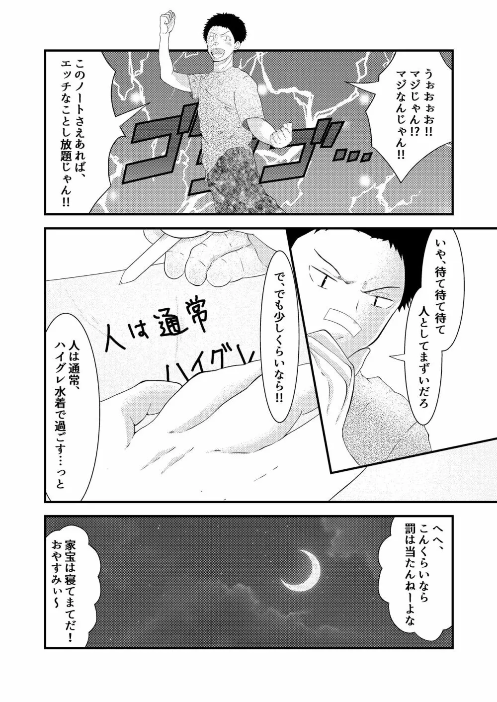 THE 男の常識改変 - page5