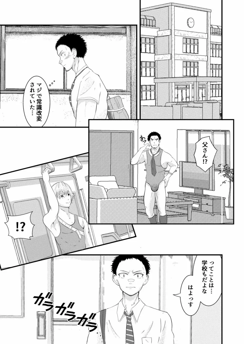 THE 男の常識改変 - page6