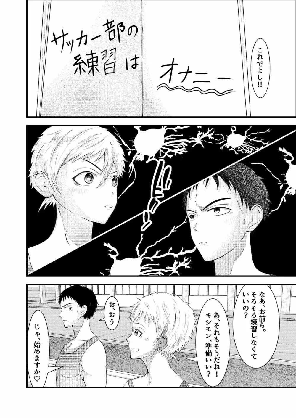 THE 男の常識改変 - page9