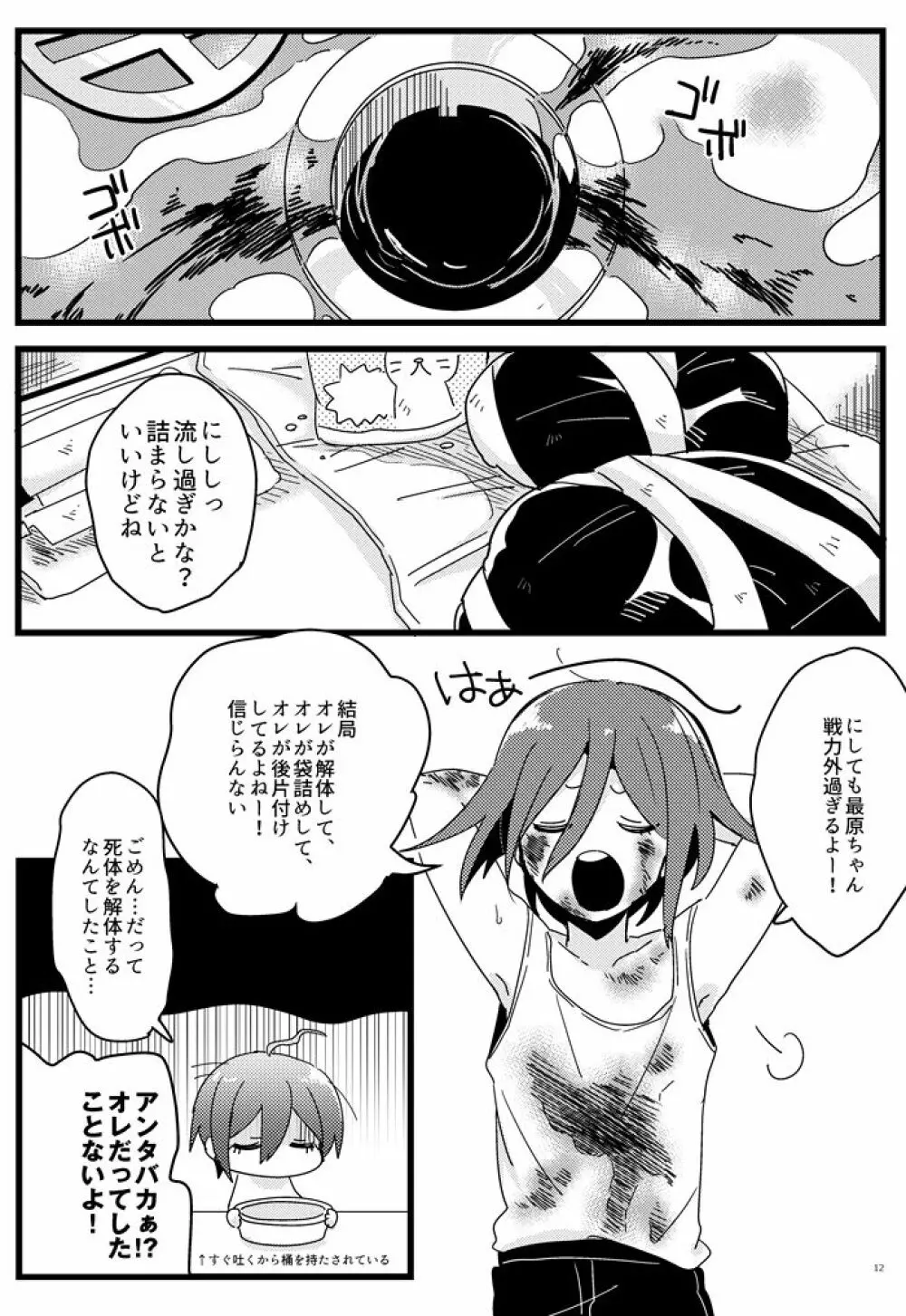 白い水槽と赤い金魚 - page11