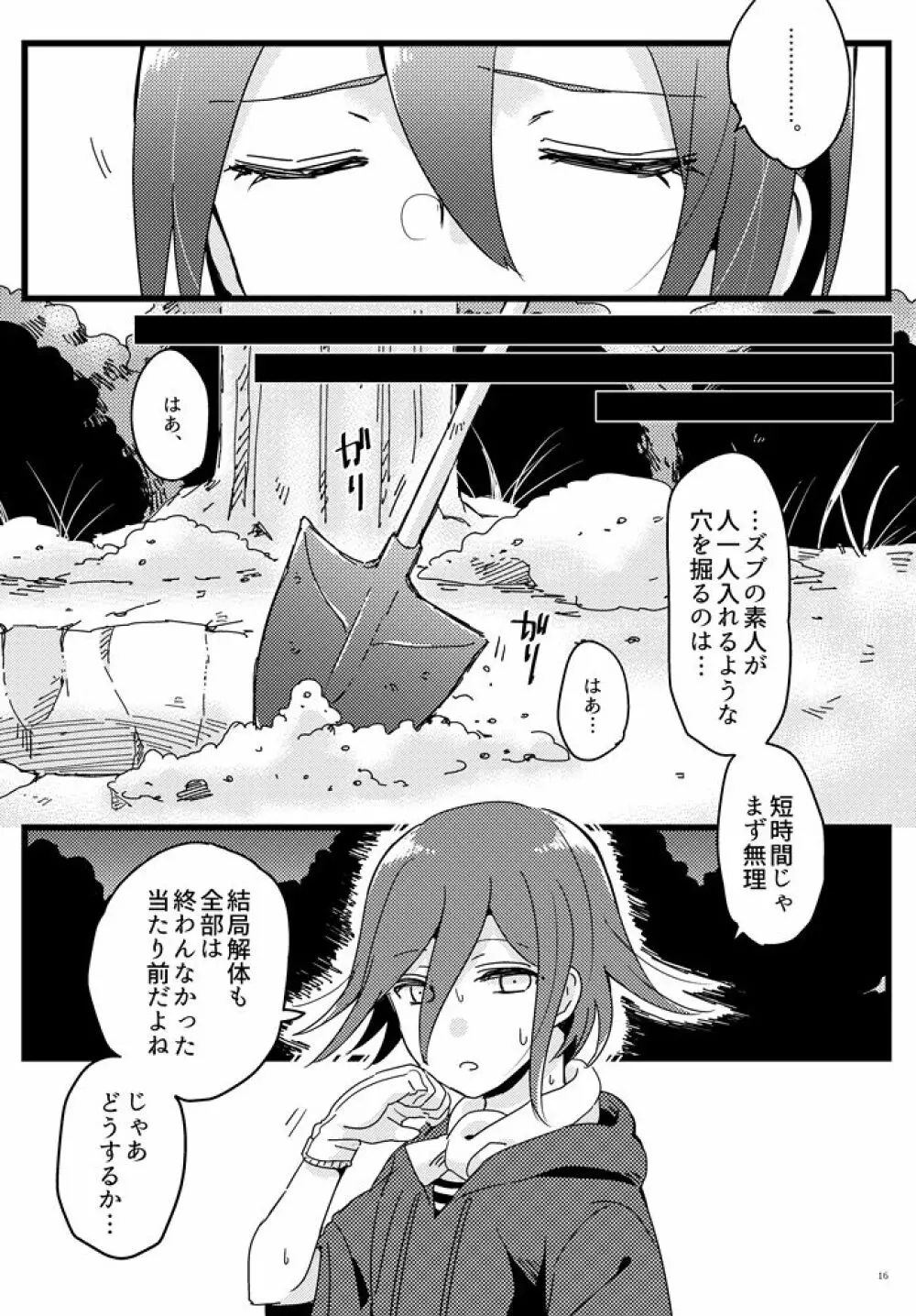 白い水槽と赤い金魚 - page15