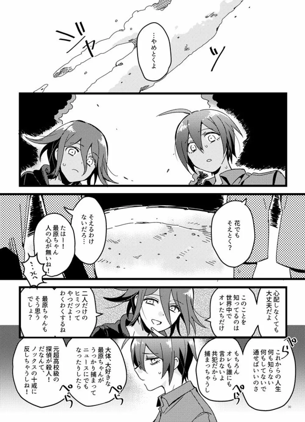 白い水槽と赤い金魚 - page29