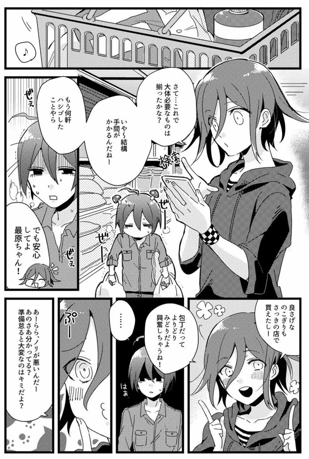 白い水槽と赤い金魚 - page7