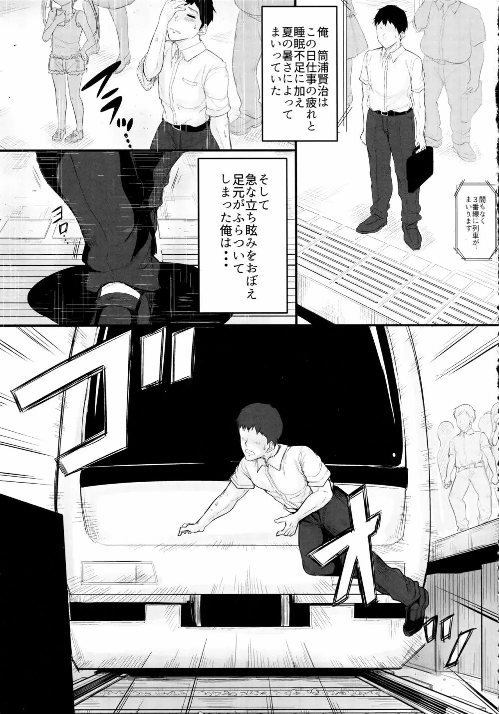 命の恩人のロリサキュバスに精子提供 - page4