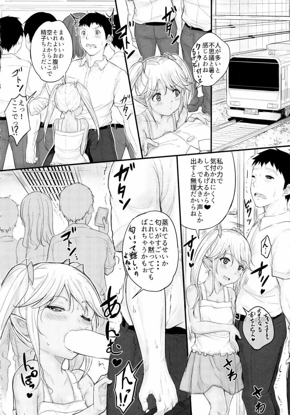 命の恩人のロリサキュバスに精子提供 - page7