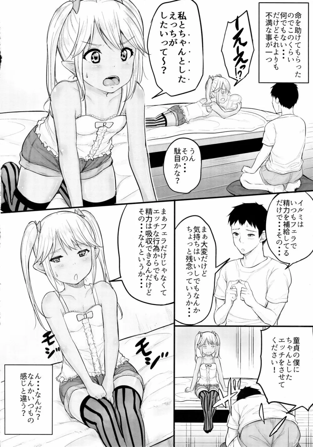 命の恩人のロリサキュバスに精子提供 - page9