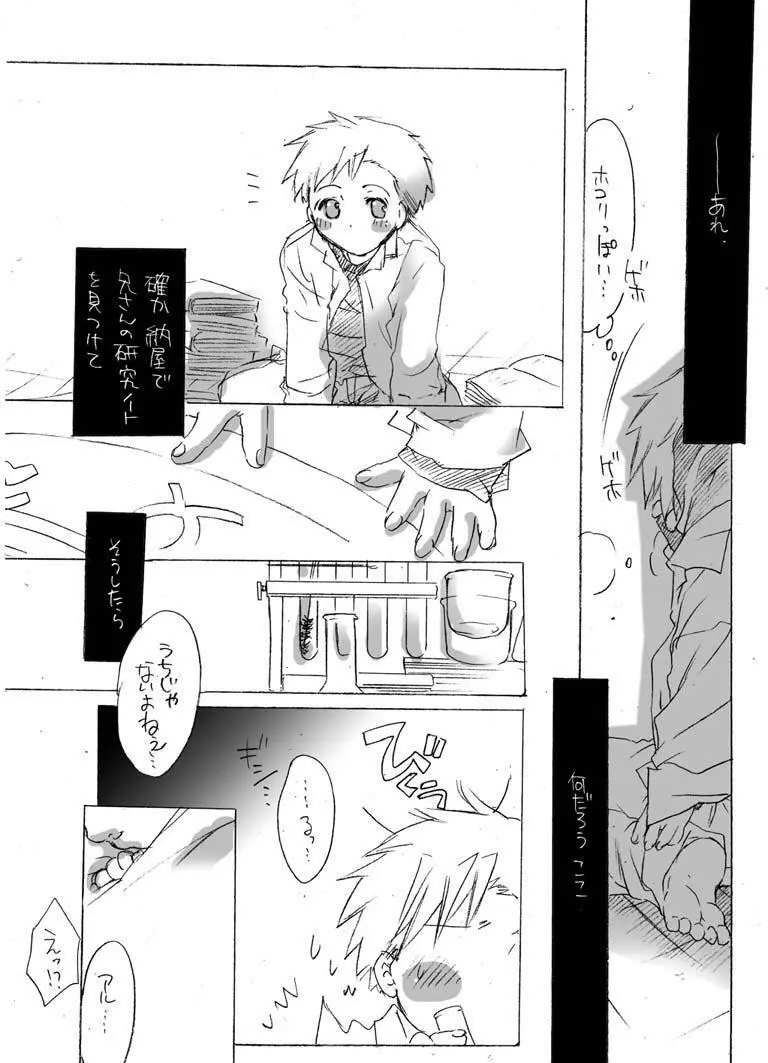 バカアニ/オトウト - page5