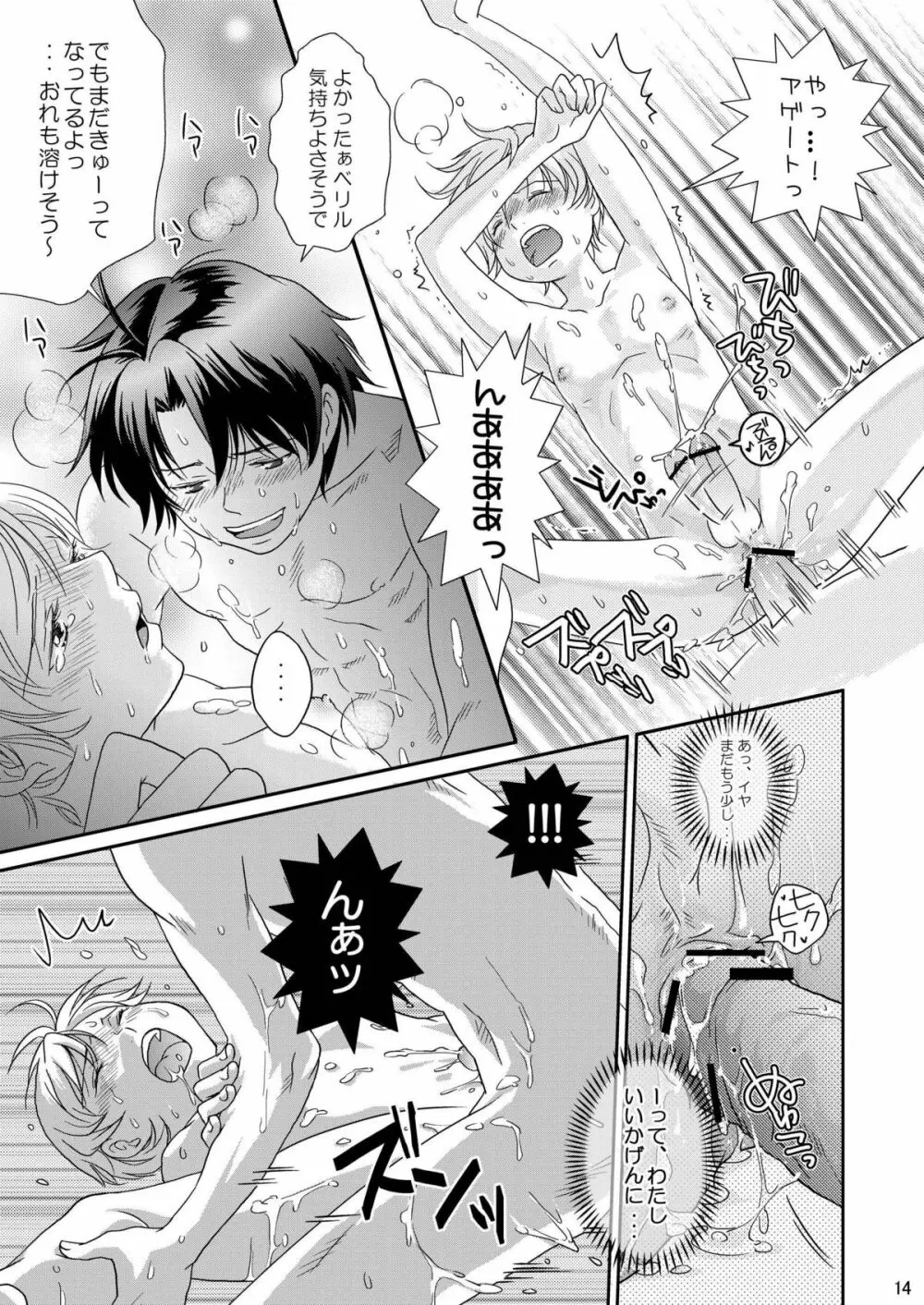 Re: ぷれい2 - page14