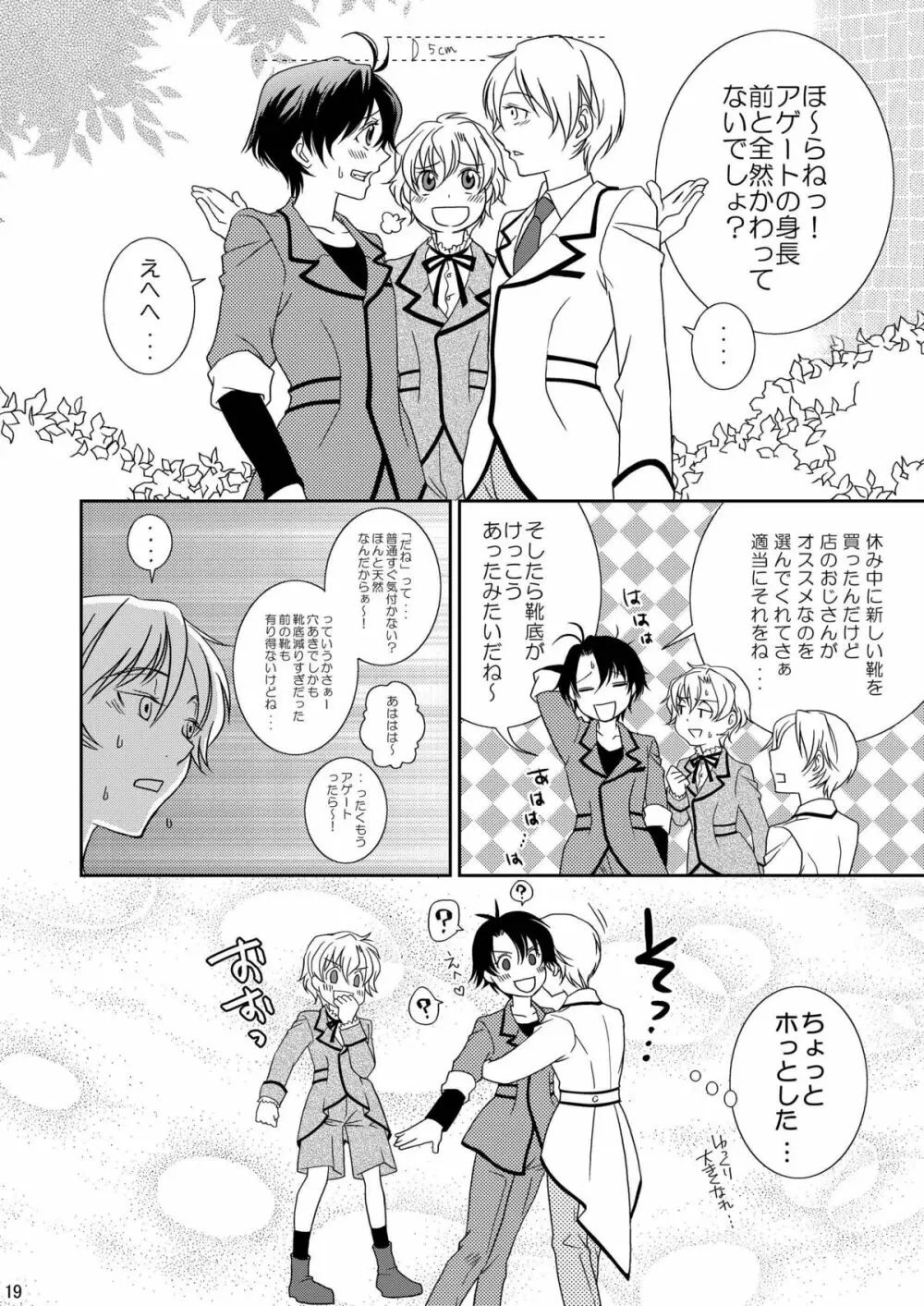Re: ぷれい2 - page19