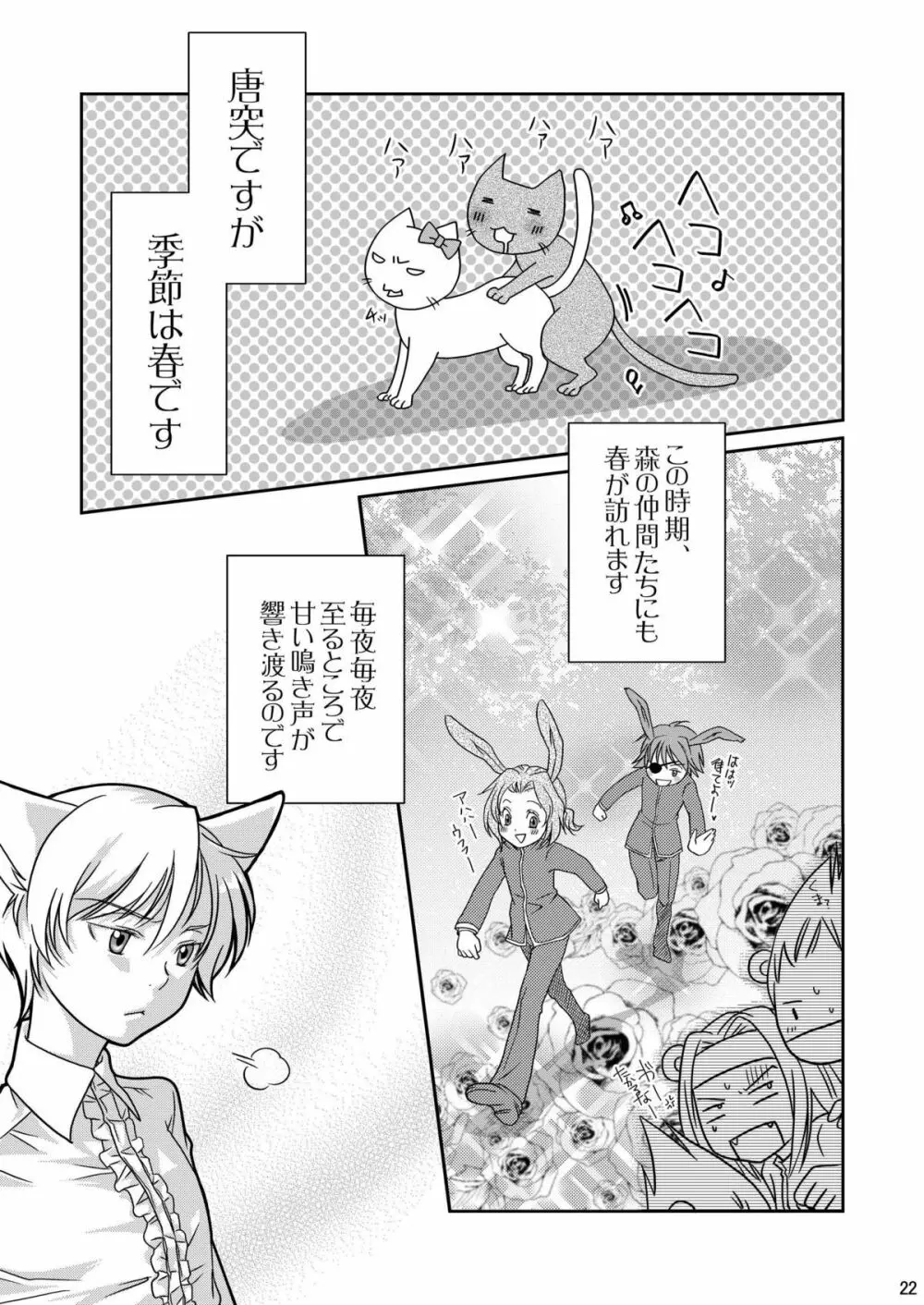 Re: ぷれい2 - page22