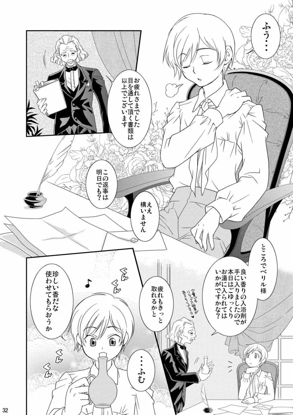 Re: ぷれい2 - page32