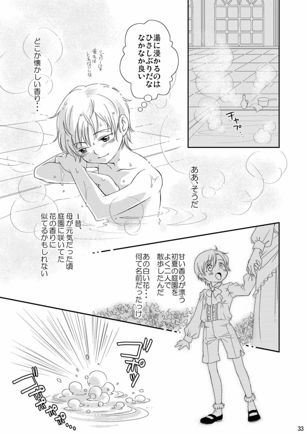 Re: ぷれい2 - page33