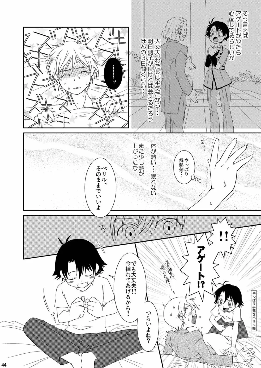 Re: ぷれい2 - page44