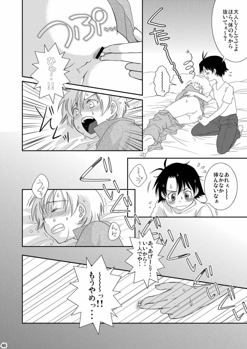 Re: ぷれい2 - page46