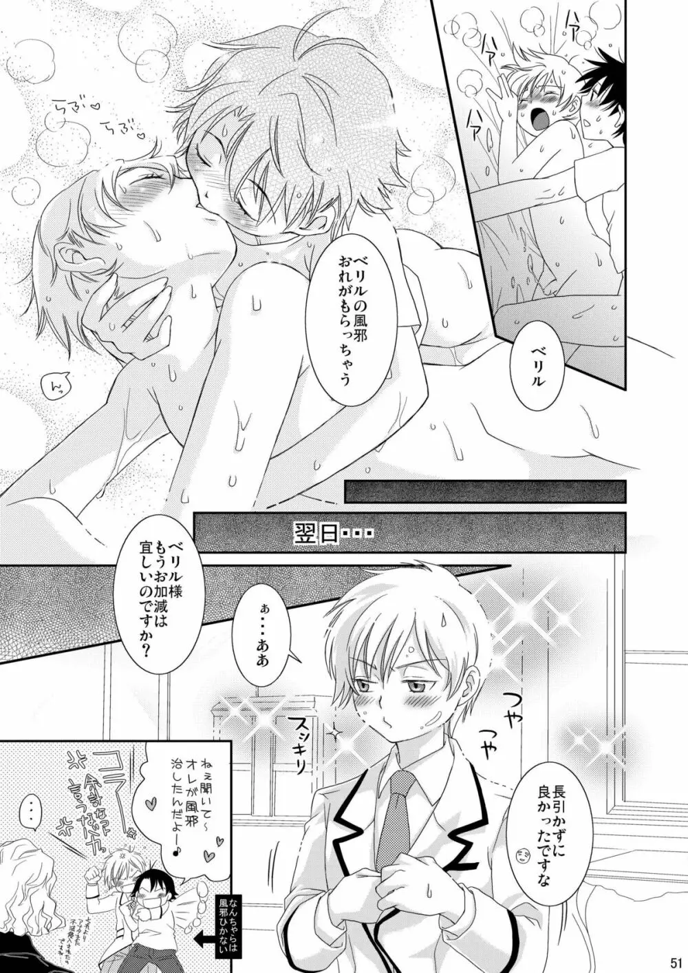 Re: ぷれい2 - page51