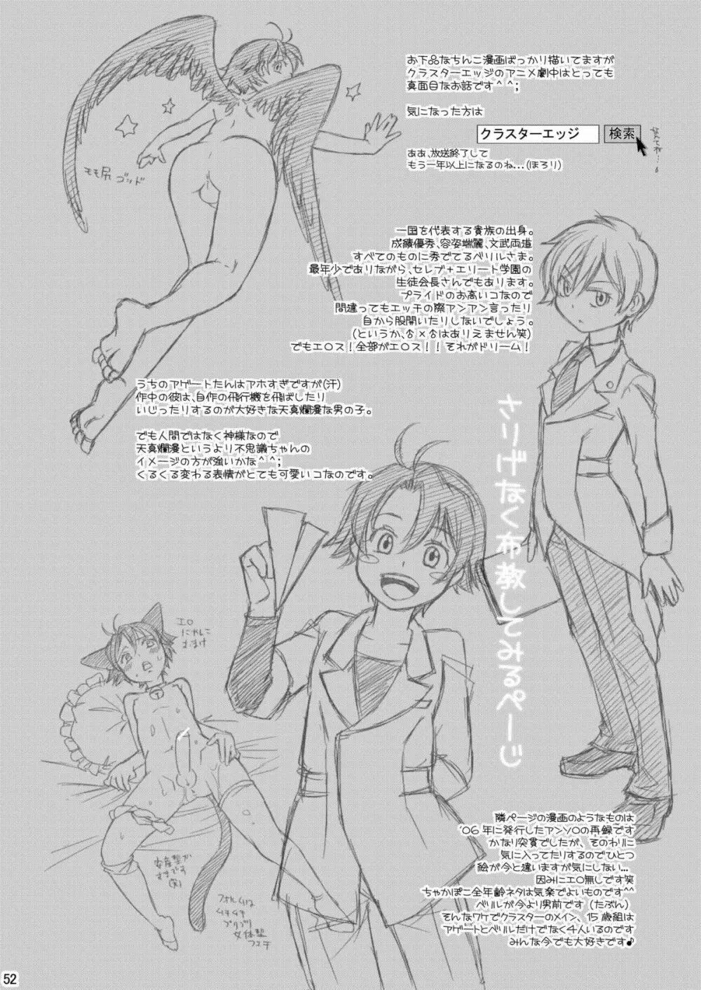 Re: ぷれい2 - page52