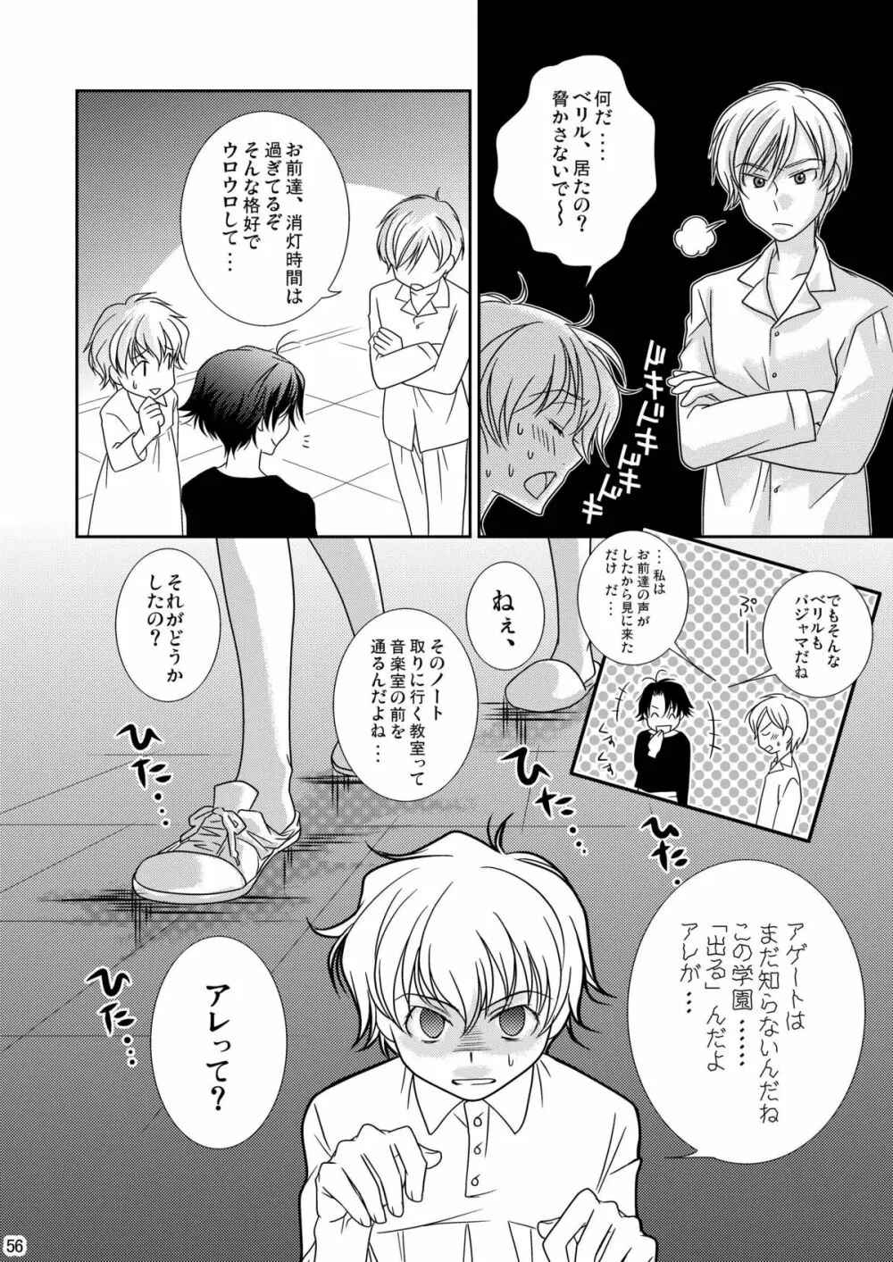Re: ぷれい2 - page56