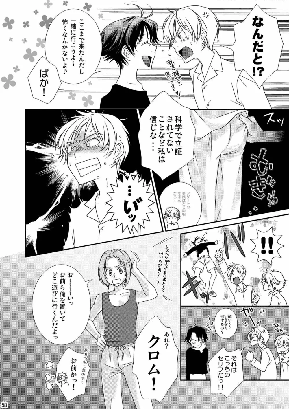 Re: ぷれい2 - page58