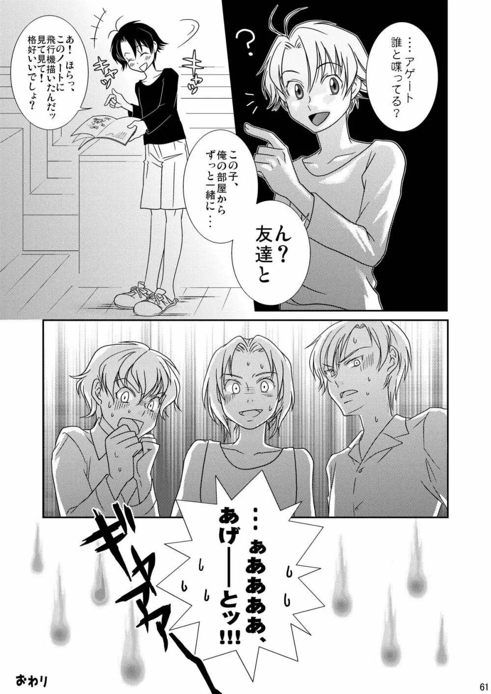 Re: ぷれい2 - page61