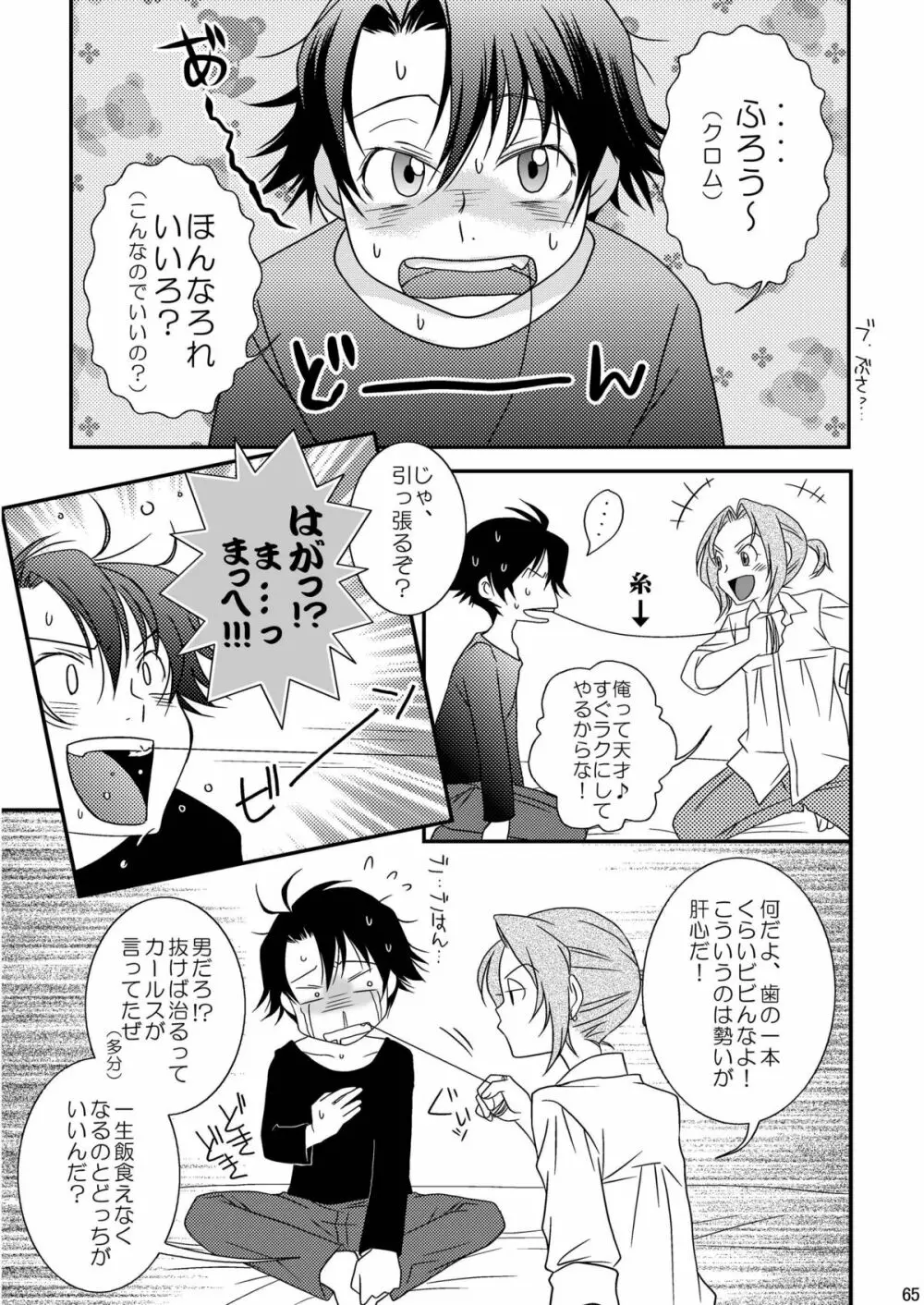 Re: ぷれい2 - page65