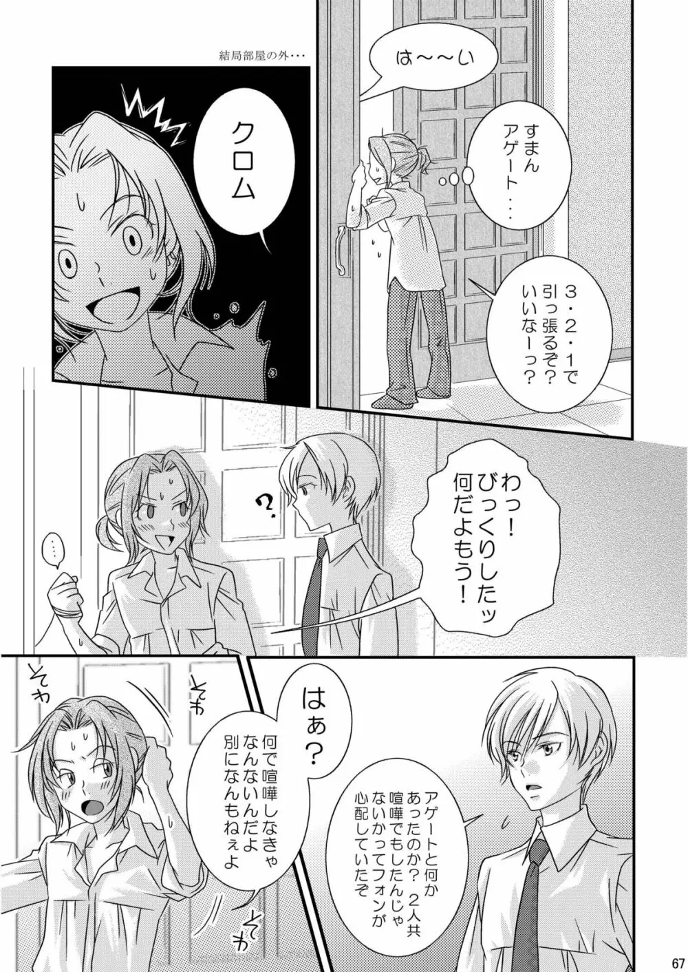 Re: ぷれい2 - page67