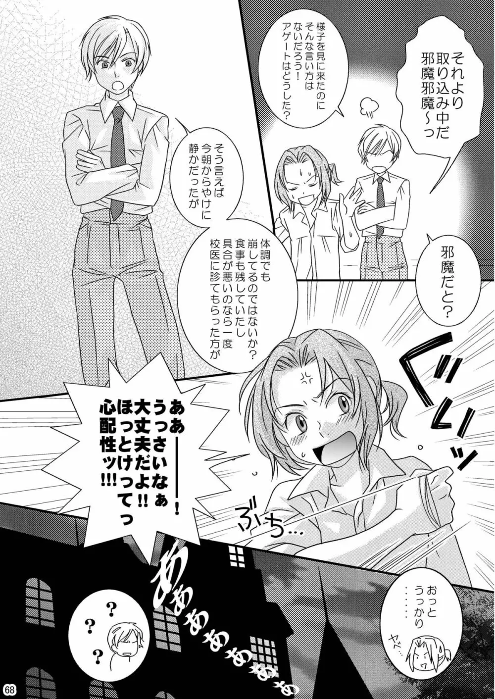 Re: ぷれい2 - page68