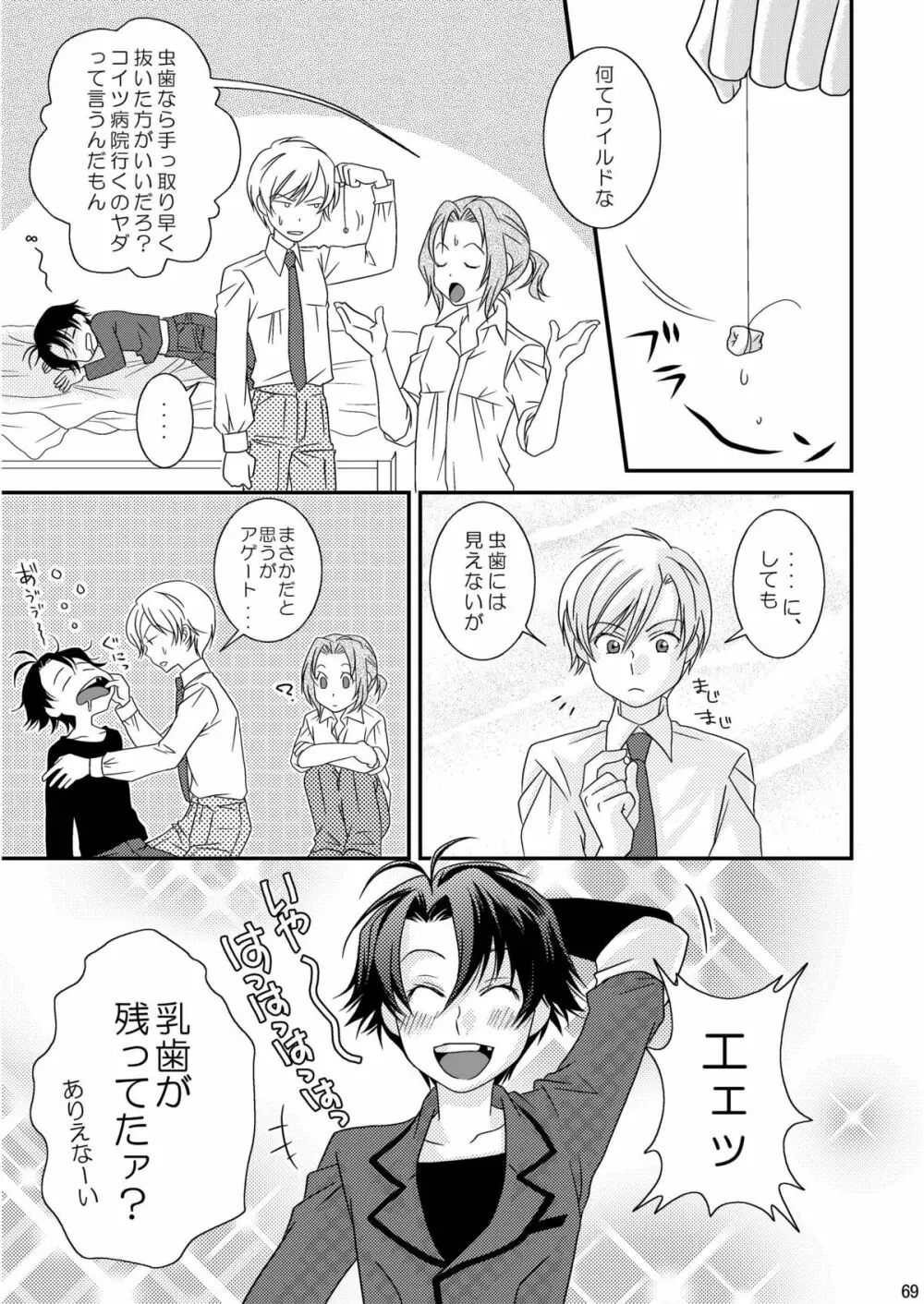 Re: ぷれい2 - page69