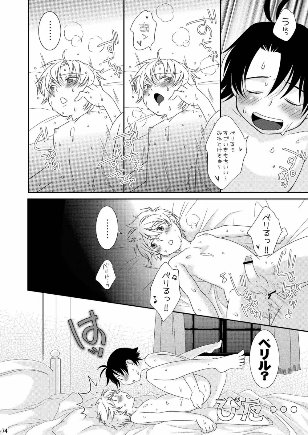 Re: ぷれい2 - page74