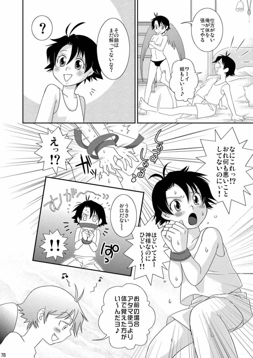 Re: ぷれい2 - page78