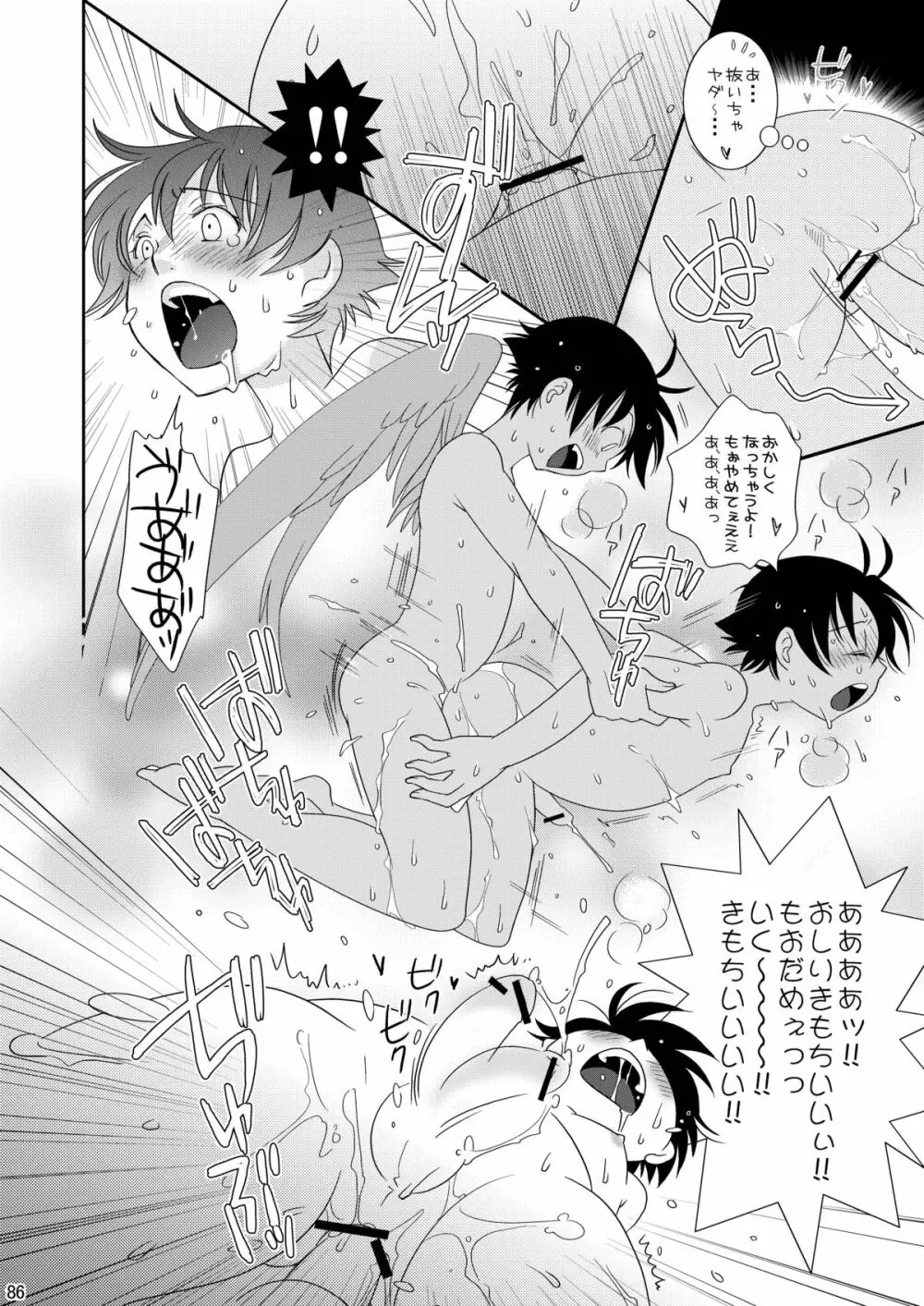 Re: ぷれい2 - page86