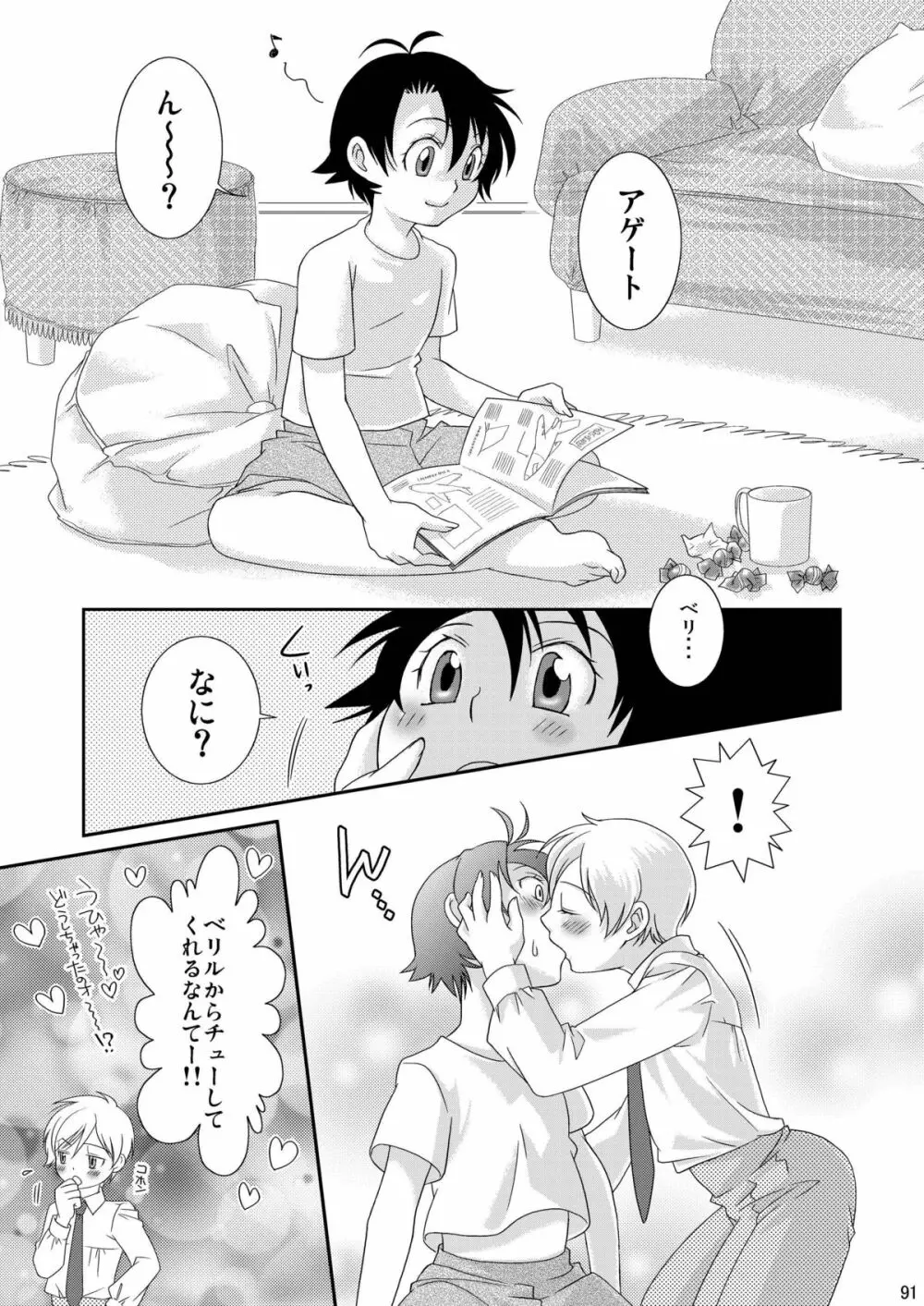Re: ぷれい2 - page91