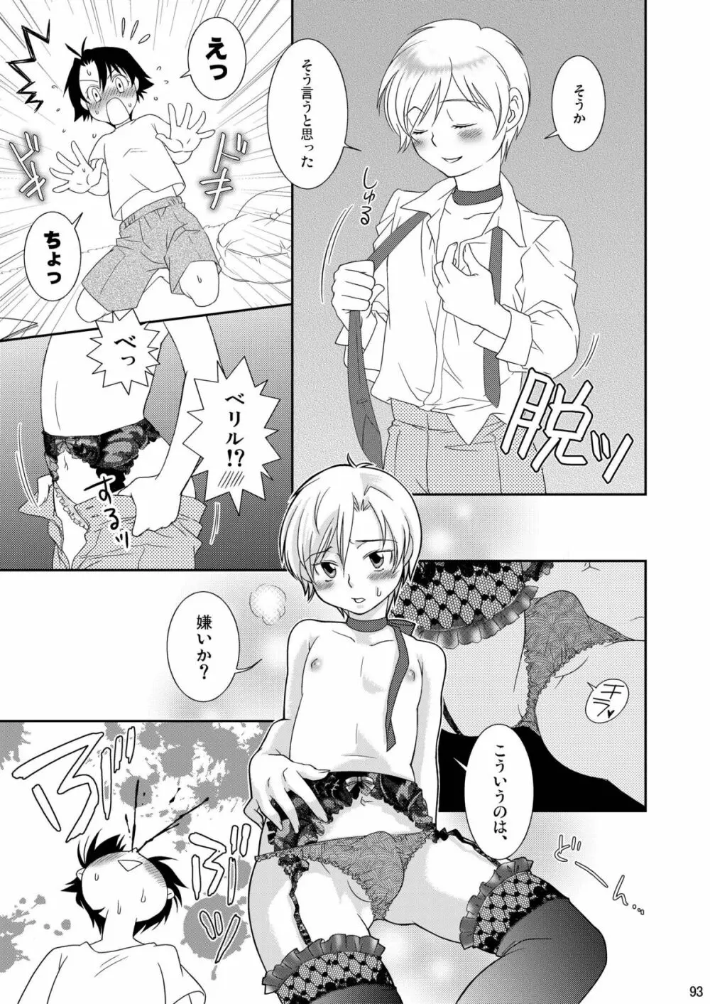 Re: ぷれい2 - page93