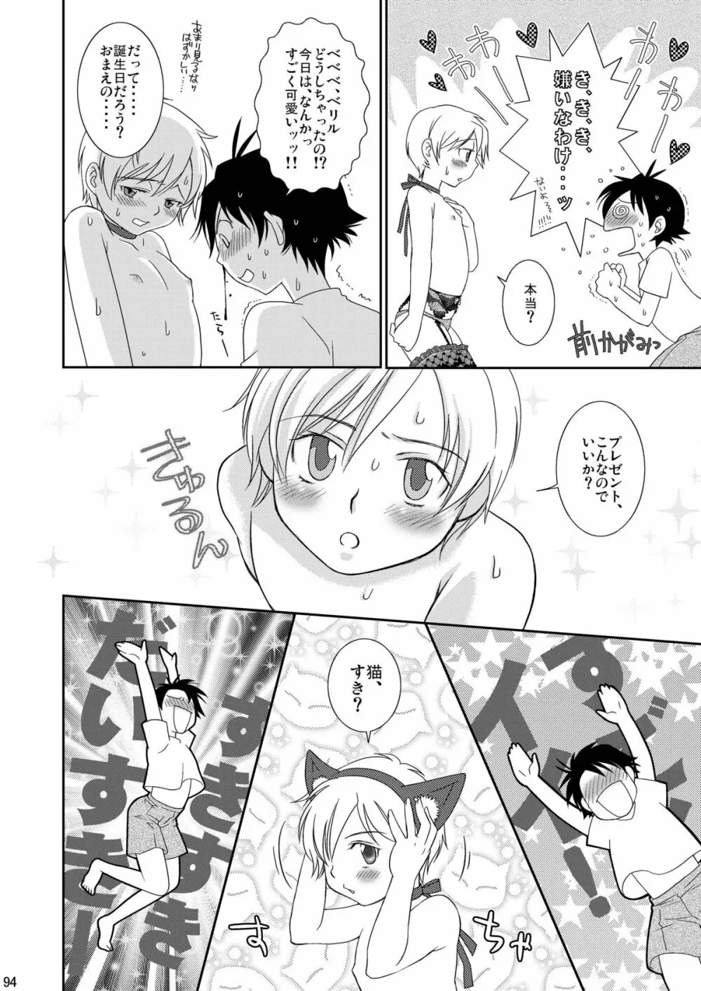 Re: ぷれい2 - page94